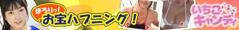 いちごキャンディ公式サイト